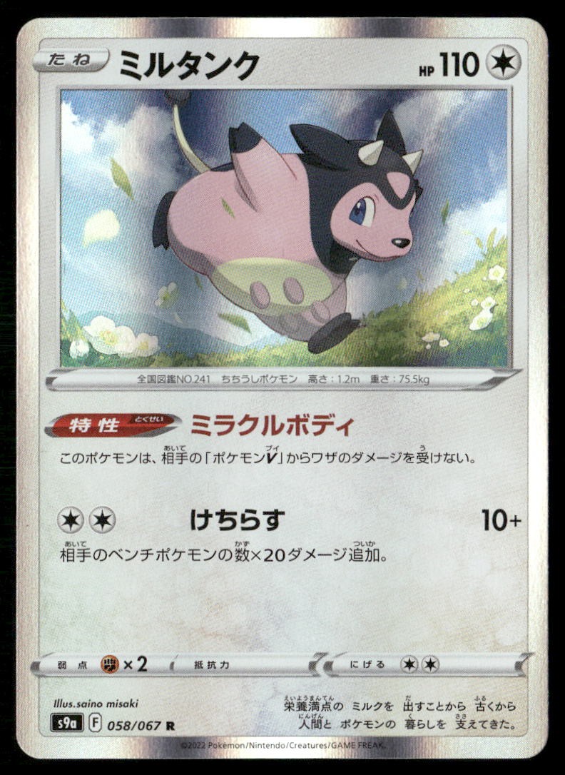 Miltank 058/067 Pokemon Japan JP - Near Mint