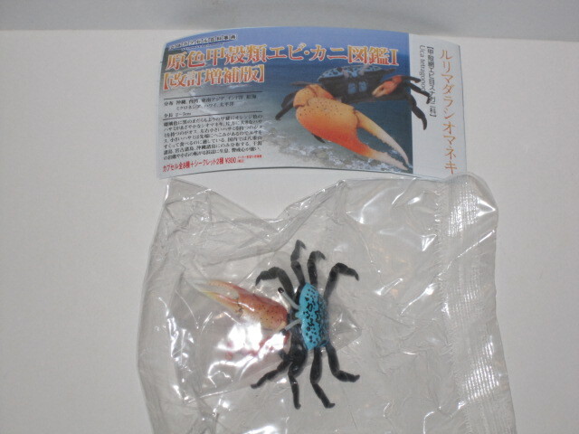 Yujin Crab Gashapon Capsule 