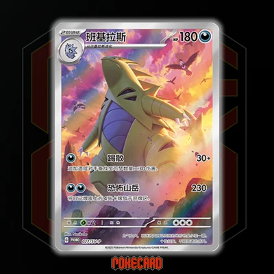 Tyranitar PROMO-027/SV-P Pokemon Card Chinese Holo NM | eBay