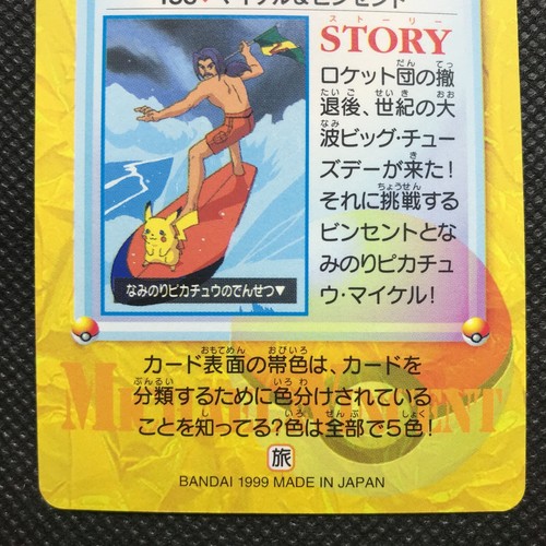 Pikachu Maikeru Pokemon Card Game Japan Anime Rare Pocket Monster Bandai F S Ebay