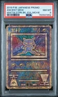 2019 POKEMON JAPANESE PROMO ANCIENT MEW PSA 8