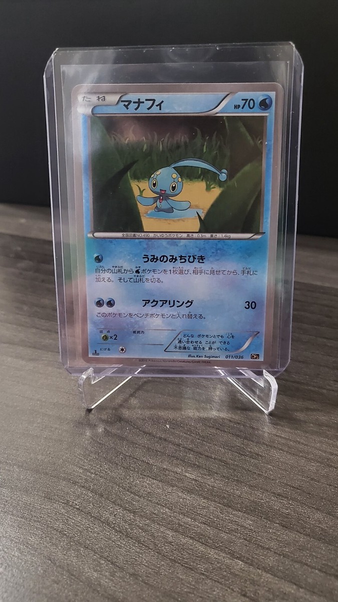 ★PSA10★【マナフィ/CP5/初版】2016 MANAPHY 011/036 ☆PSA10☆【マナフィ/CP5/初版】2016 MANAPHY 011/036 - メルカリ