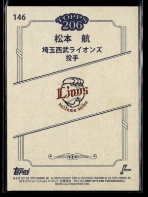 Wataru Matsumoto - 2023 Topps NPB 206 Brown Border #146 Saitama