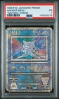 1998-99 POKEMON JAPANESE POKEMON JAPANESE PROMO ANCIENT MEW I PSA 1