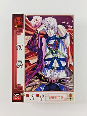 He Yan #47 Wei - Sangokushi Taisen 2.0 (2006 Sega Japan) 047 Three Kingdoms