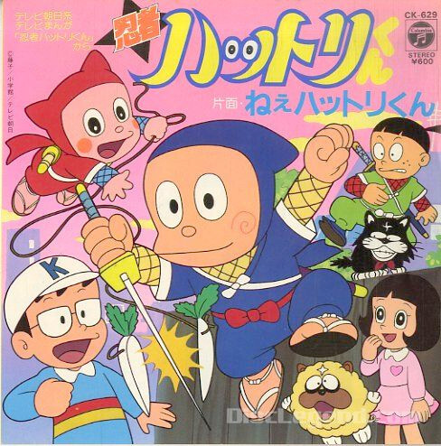 堀絢子 - 忍者ハットリくん / VG+ / 7
