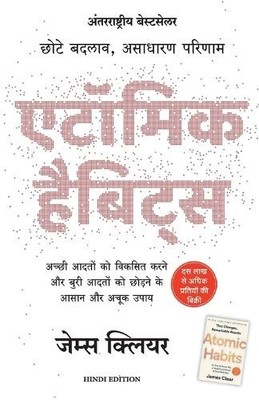 James Clear Atomic Habits (Paperback)