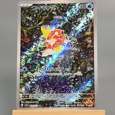 Pokemon TCG japanese Magikarp AR - Ancient Roar & Future Flash
