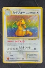 Dragonite Pokemon Card Japanese No.149 Fossil Vintage Holo