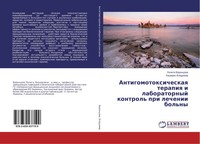Lolita Voroncowa (U. A.) | Antigomotoxicheskaq Terapiq I Laboratornyj...