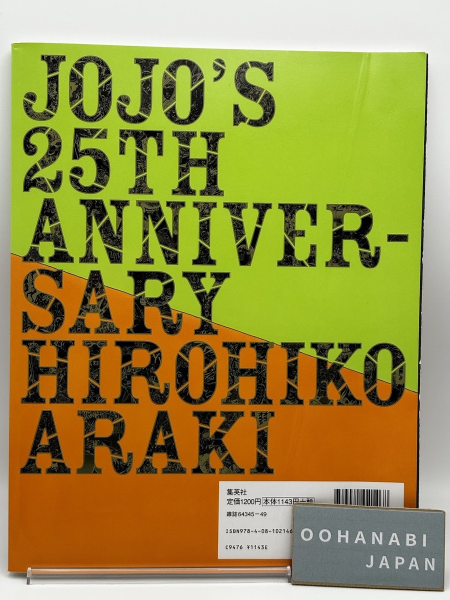 アート・デザイン・音楽 JOJO's 25th Anniversary Hirohiko Araki 25 Years with JoJo - JoJo's Bizarre Encyclopedia | JoJo Wiki