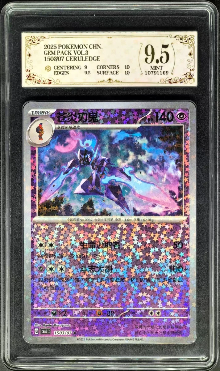 Pokémon TCG Professional Sports Authenticator (PSA) 9.5 Graded