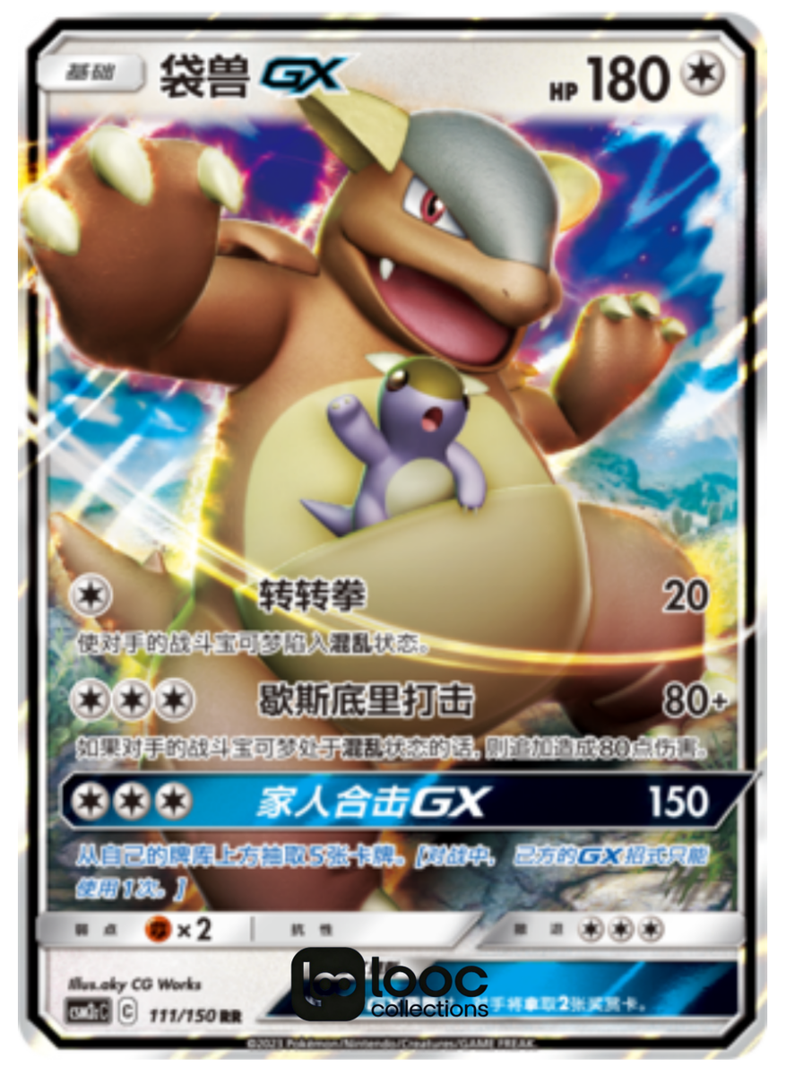 Pokémon TCG S-Chinese S&M Kangaskhan GX CSM2cC 111 RR Holo Single
