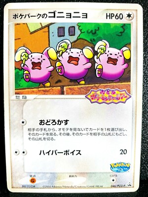 Whismur Poke Park Promo 046 Pcg P Pokemon Card Japanese Rare Nintendo Japan F S Ebay