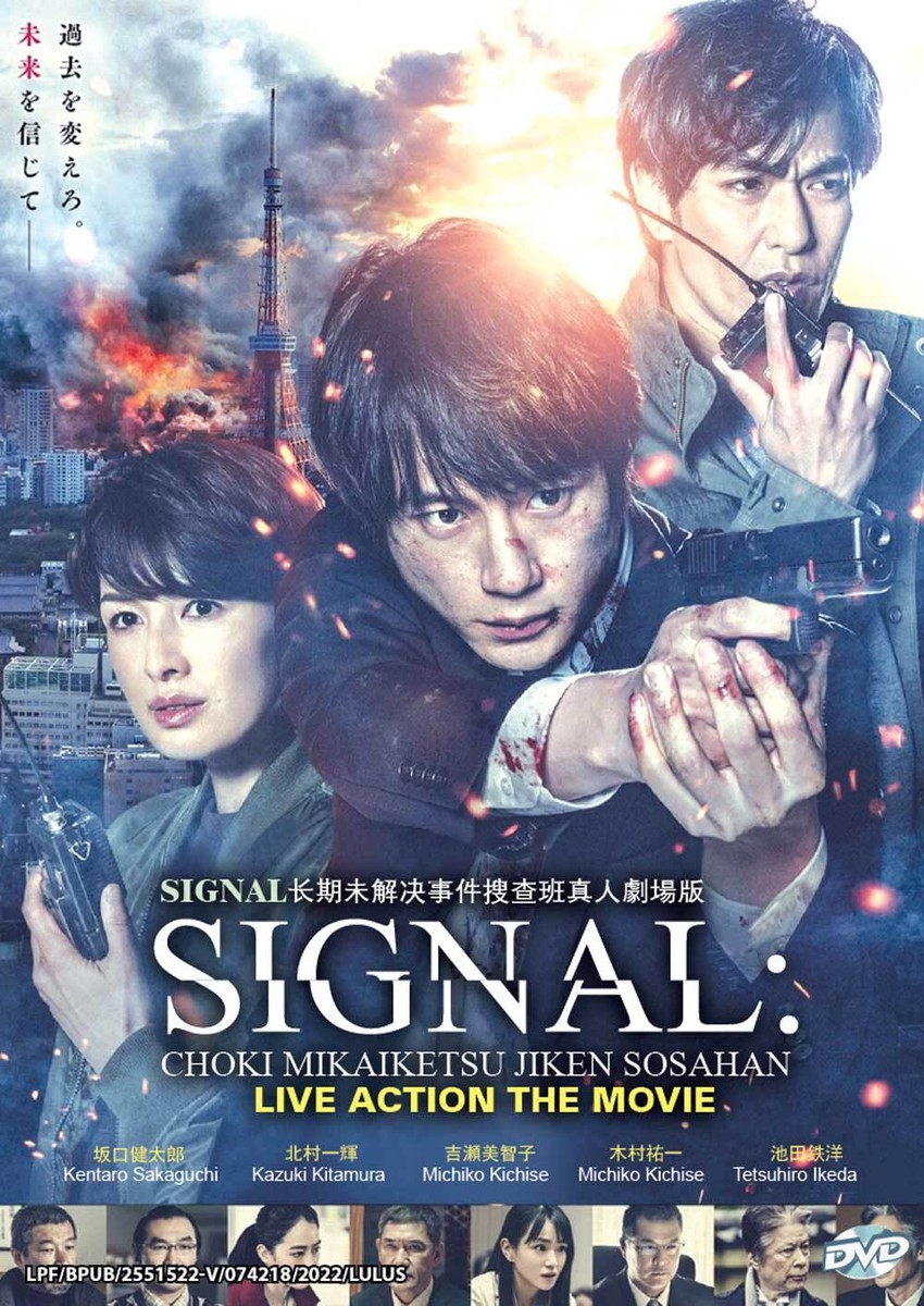 Signal: Choki Mikaiketsu Jiken Sosahan NEW Japanese Movie GOOD