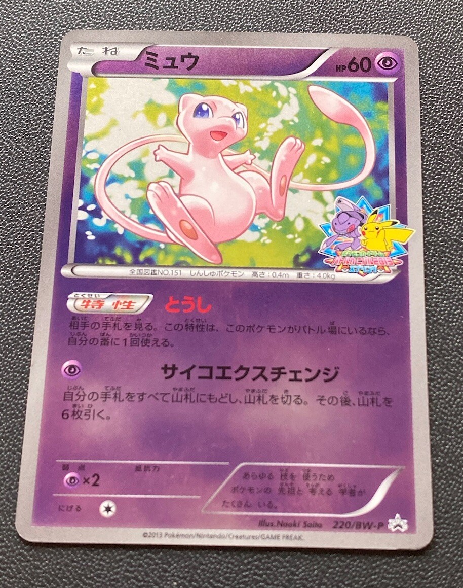 Mew 220/BW-P Battle Carnival Promo 2013 JAPANESE Pokemon Card Good