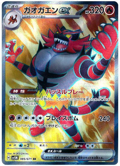 Incineroar ex SR 085/071 Holo Cyber Judge sv5m 2024 Pokemon Card