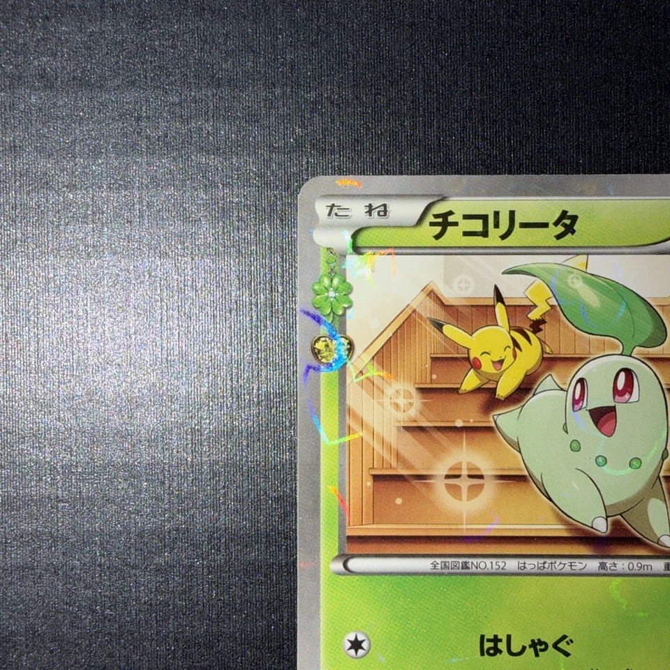 Chikorita 001/032 CP3: PokeKyun Collection Regular (Japanese) - Image 2 of 4