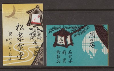 MATCHBOX ETIKETTEN JAPAN - Laterne x2 verschiedene Werbung - **