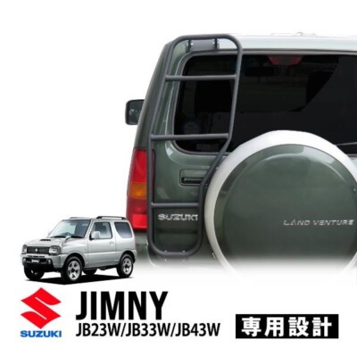 リアラダー ジムニー jb23 jb33 jb43 s-l400.jpg