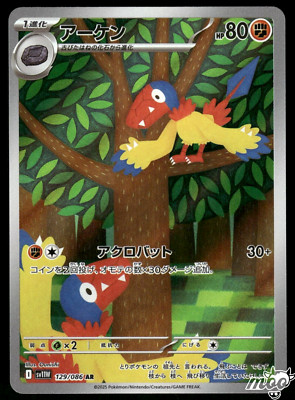 2025 Near Mint Pokemon Archen AR 129/086 SV11W White Flare Japanese