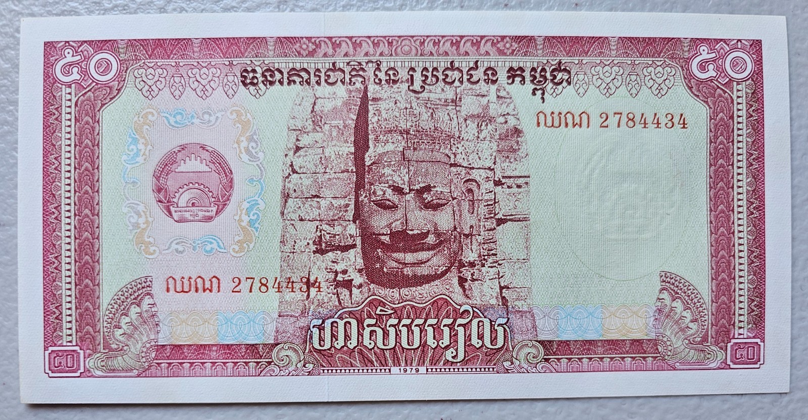 Cambodia 50 Riels 1979 Unc