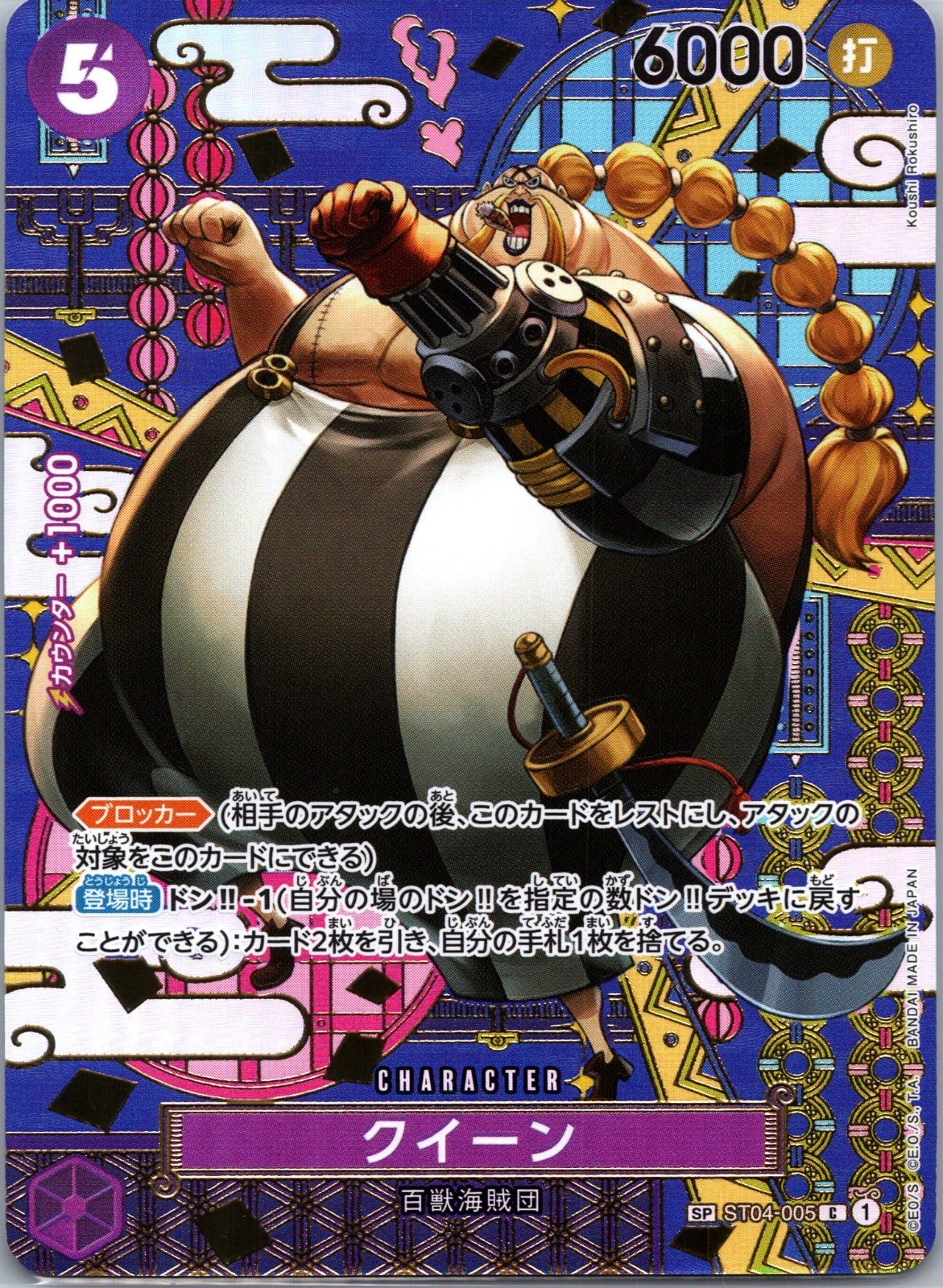 Queen Special Card Two Legends 005 NM