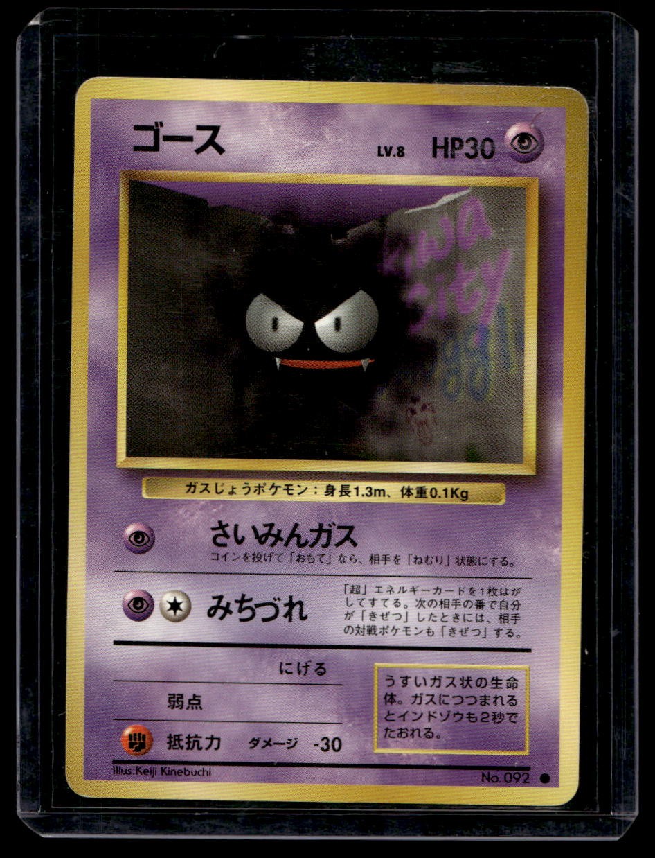 1996 Pokemon Gastly Expansion Pack JP LP - 092