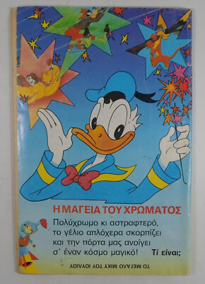 DISNEY COMICS VTG 1988 GREEK BIG MEGALO MICKEY MIKY #249 COMIC