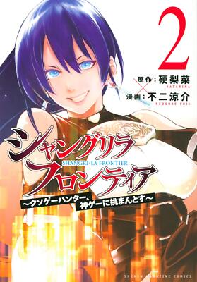 Shangri-La Frontier Vol.2 Japanese Language Manga Book Comic
