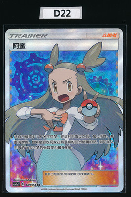 JASMINE 189/151 CSM1aC SR Full Art Trainer Sun&Moon Pokemon Simplified Chinese