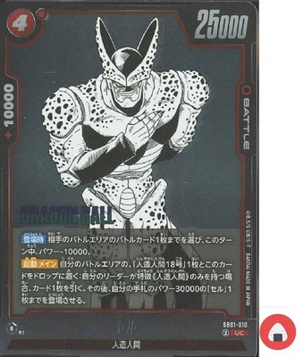 Dragon Ball Fusion World Card SB01-010 Cell UC Japanese