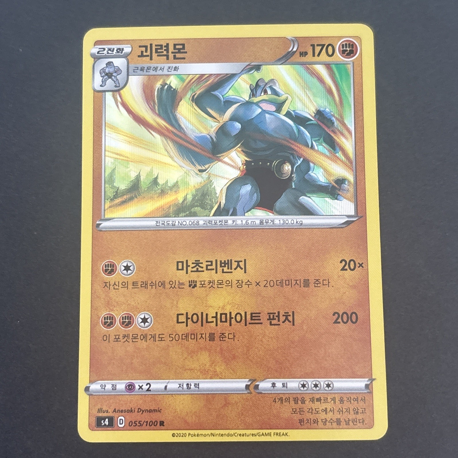 Machamp Holo 55/100 S4 Astonishing Volt Tackle Korean Pokemon Card