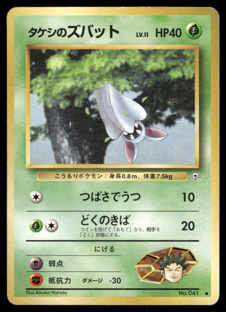 Pokemon Tcg Brock's Zubat #41 Pokemon Japanese Leaders' Stadium MP