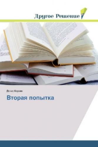 Vtoraya Popytka 3895
