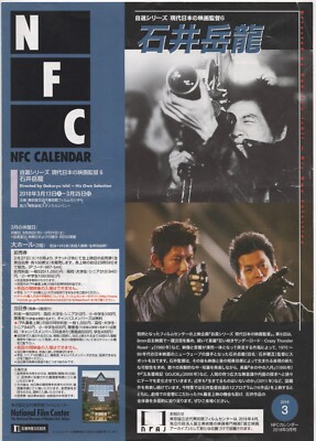 Dead End Run Ishii Sogo Gakuryu films RARE mini poster Chirashi flyer Japan