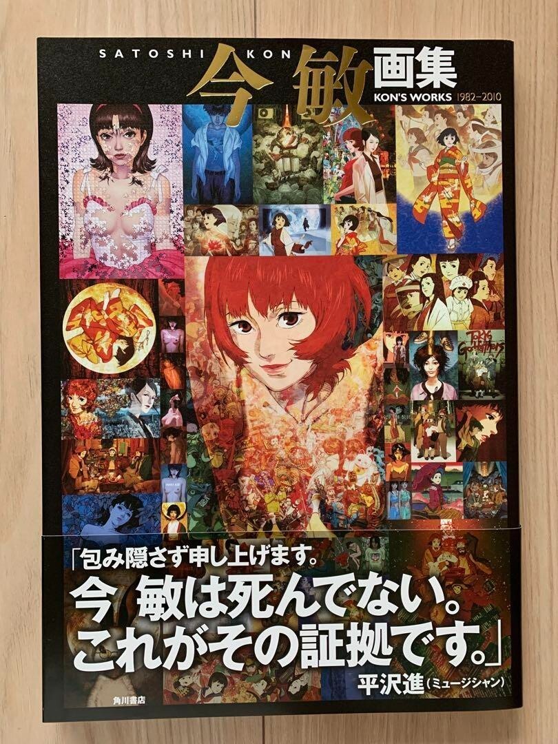 今敏 画集 KON'S WORKS 1982-2010 Satoshi Kon Gashu Kons Works 1982-2010 Art Illustration Book