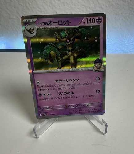 Hop's Trevenant - 078/193 - Holo Rare - Pokemon M2a Mega Dream ex