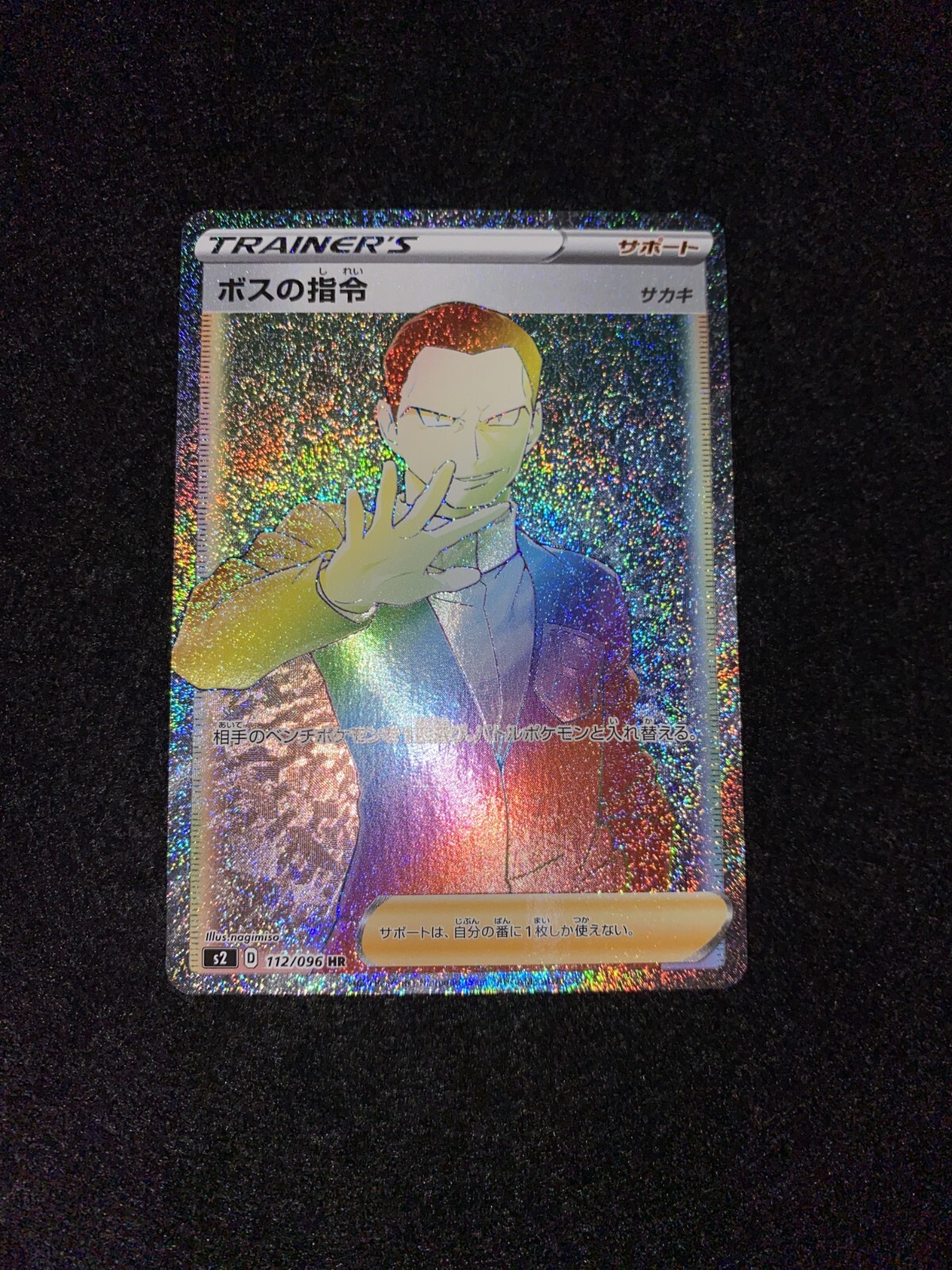 Pokemon Card Boss's Order HR s2 112/096 JAPAN