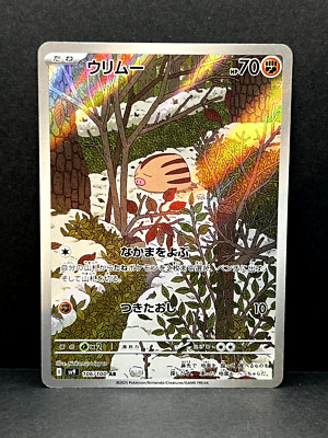 Pokémon TCG Swinub 106/100 AR Battle Partners JP sv9 Art Rare - NM