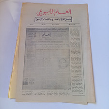 Weekly Moroccan Arabic Newspaper 17 Sep 1971 ملحق جريدة العلم الأسبوعي عدد ممتاز