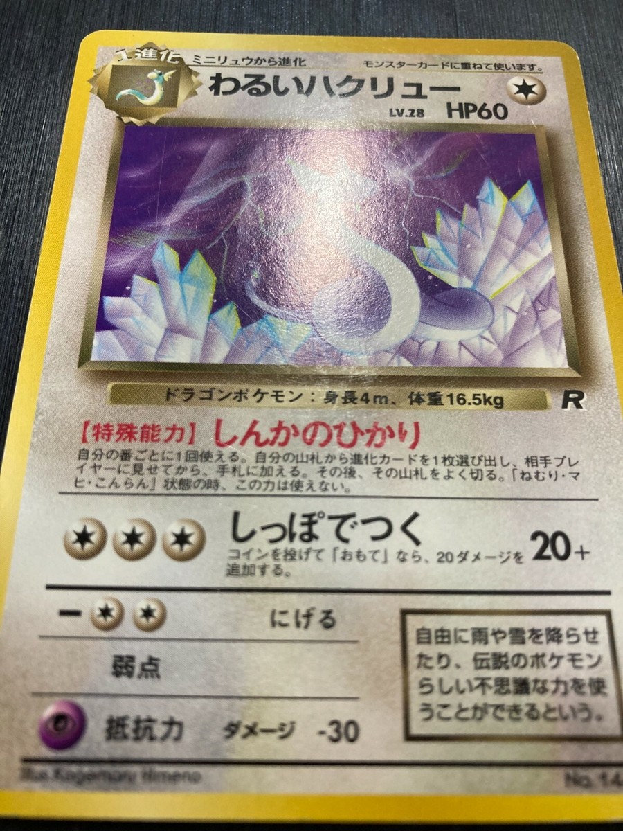 Dark Dragonair Pokemon Card Old Back Japanese | eBay