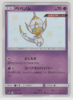 poipole pokemon card Pokemon Card Game/[SM5+] Ultra Force]Poipole 022/050 Mirror card | Buy from  TCG Republic