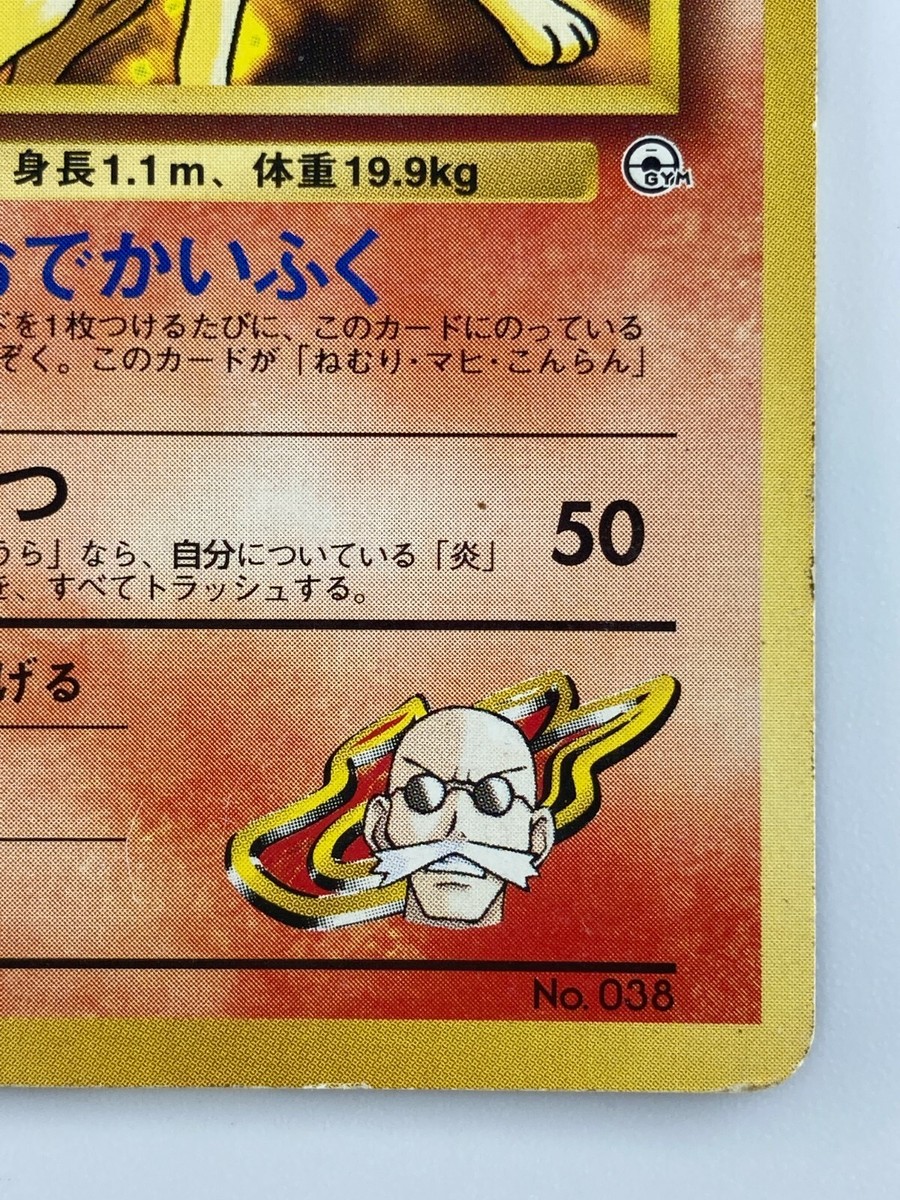 Blaine's Ninetales Japanese Pokemon Card Nintendo No.038 LV Blaine's Ninetales Japanese Pokemon Card Nintendo No.038 LV