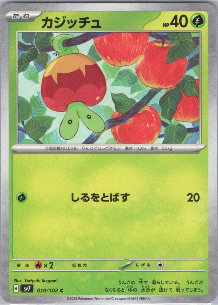 Applin 010/102 Normal Common SV7: Stellar Miracle NM JP