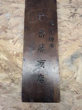 Vintage Japanese Abacus Soroban