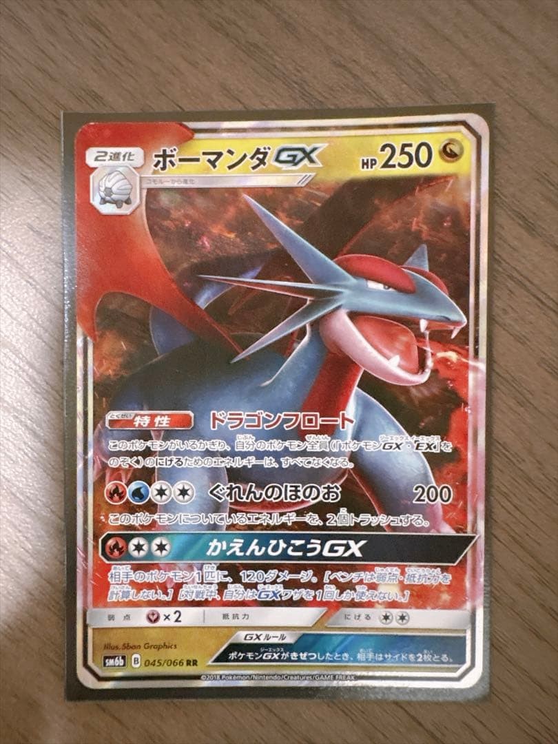 Pokemon Salamence GX RR 045/066 Champion Road