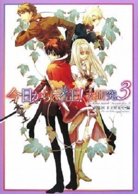 Kyo Kara Maoh Researches 3 (Official Guide Book) manga Comic Japan 