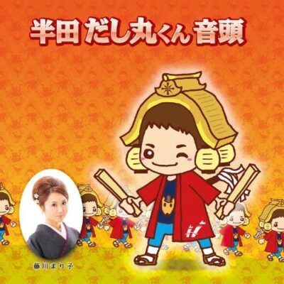 Handa Dashimaru-kun Ondo from Japan