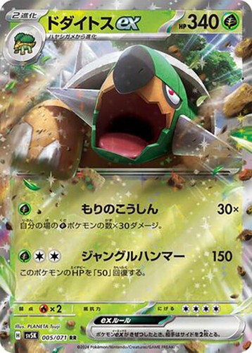 ファイヤーバード 高レート Gouging Fire ex UR 098/071 SV5K Wild Force - Pokemon Card